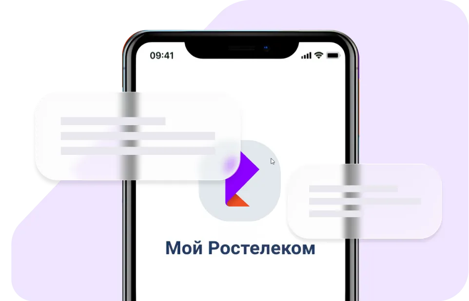 приложение Ростелеком